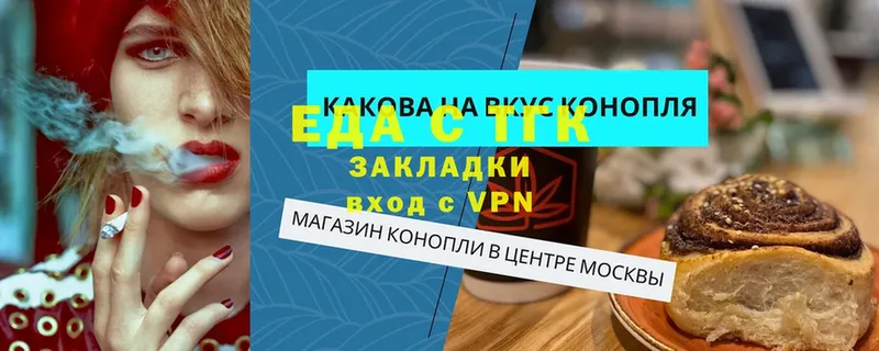 Еда ТГК марихуана  Пятигорск 