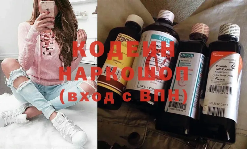 Кодеиновый сироп Lean Purple Drank  Пятигорск 